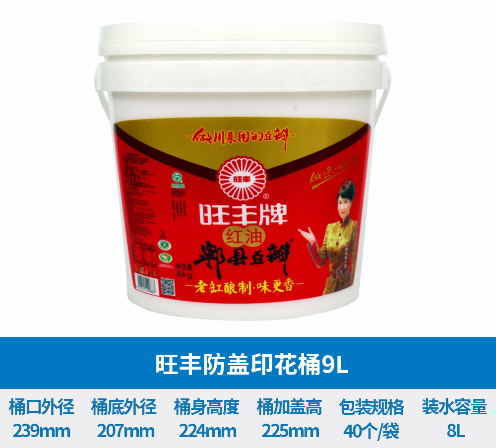 旺丰防盖印花桶9L