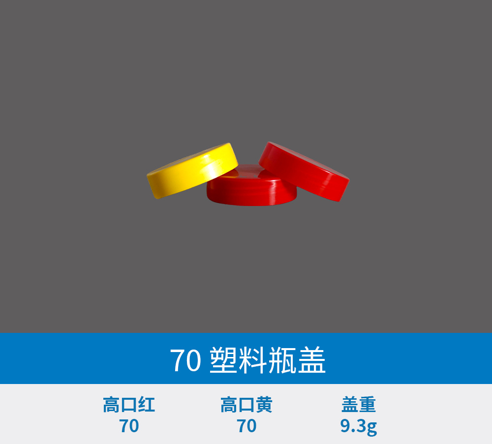 塑料瓶盖