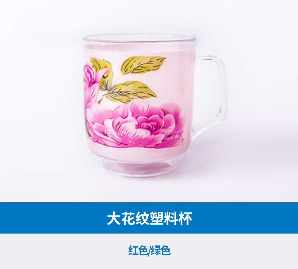 大花纹塑料杯