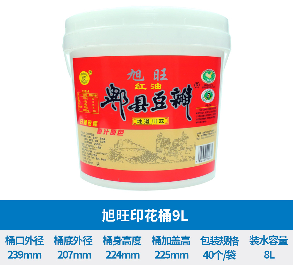 旭旺印花桶9L