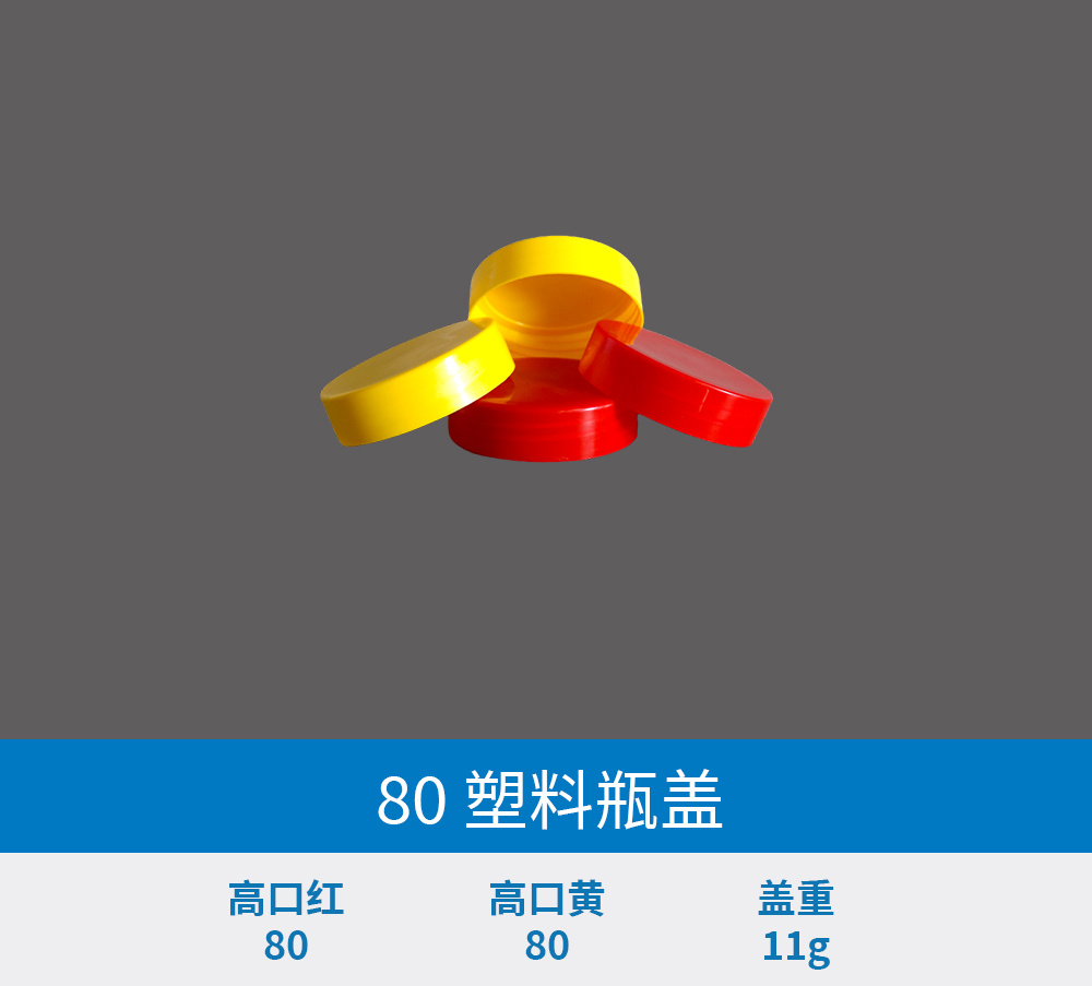 塑料瓶盖