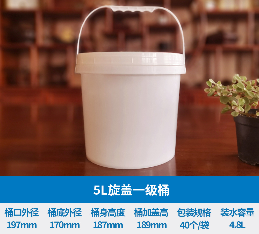5L旋盖一级桶