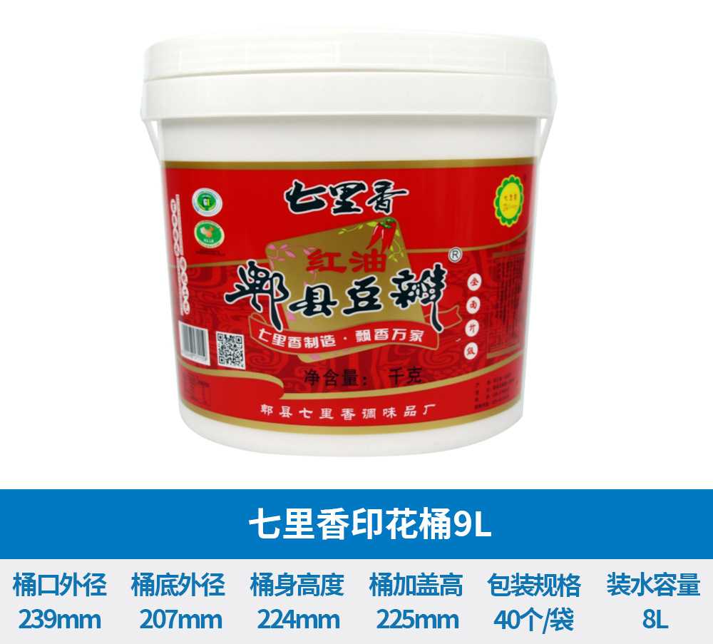 七里香印花桶9L