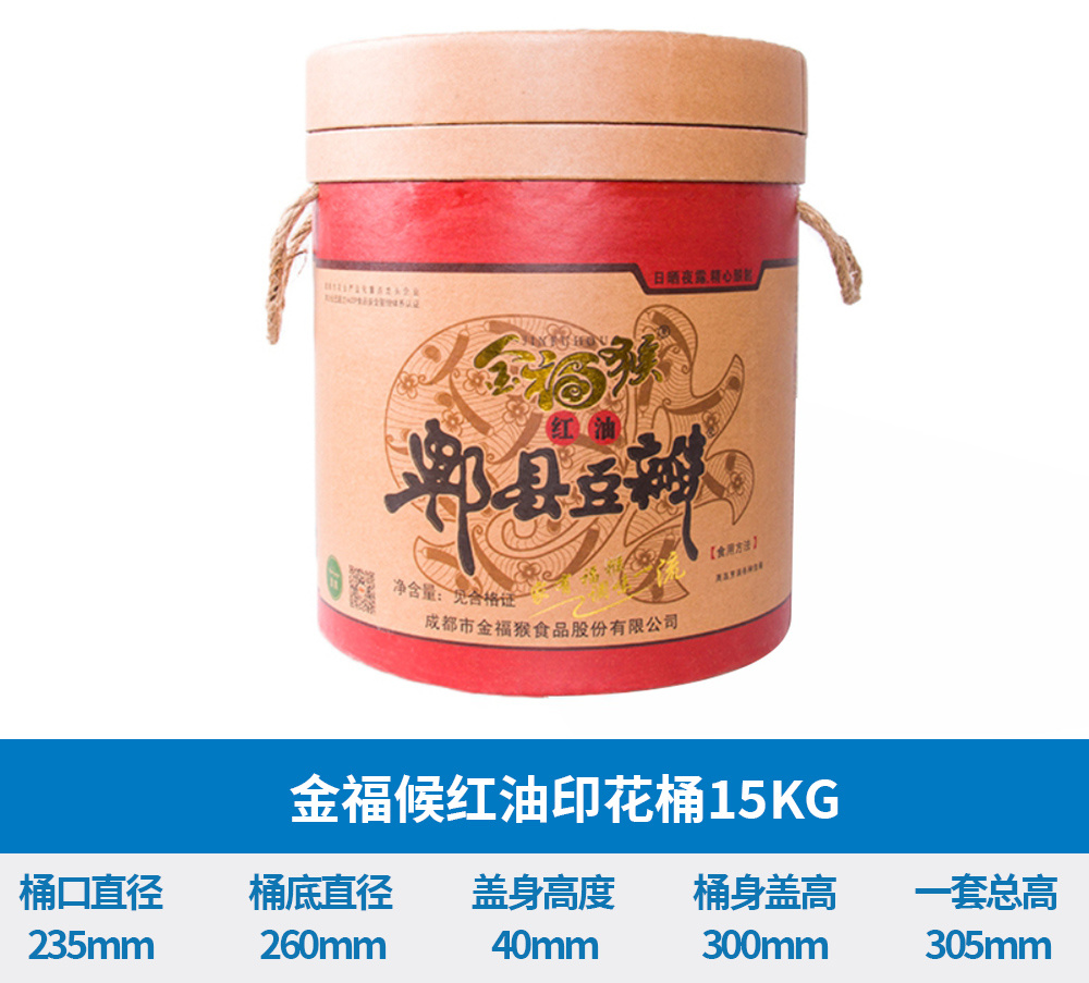 15KG金福候红油印花桶