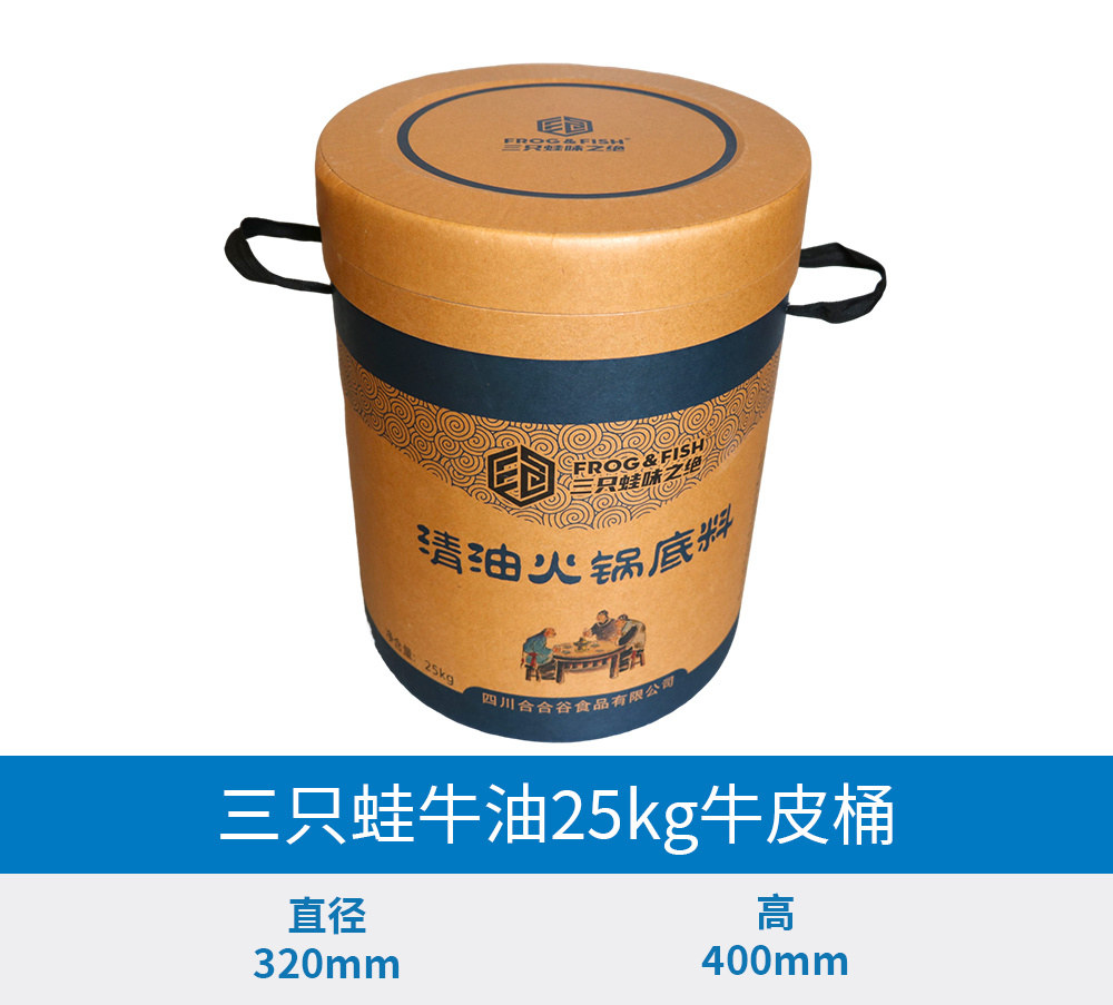 25KG三只蛙牛油底料牛皮纸筒