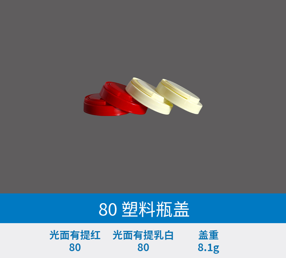 塑料瓶盖