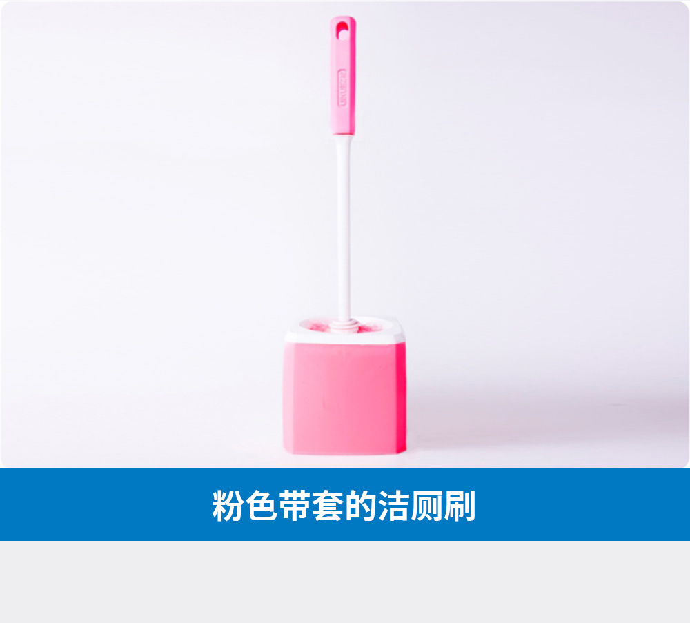 粉色带套的洁厕刷