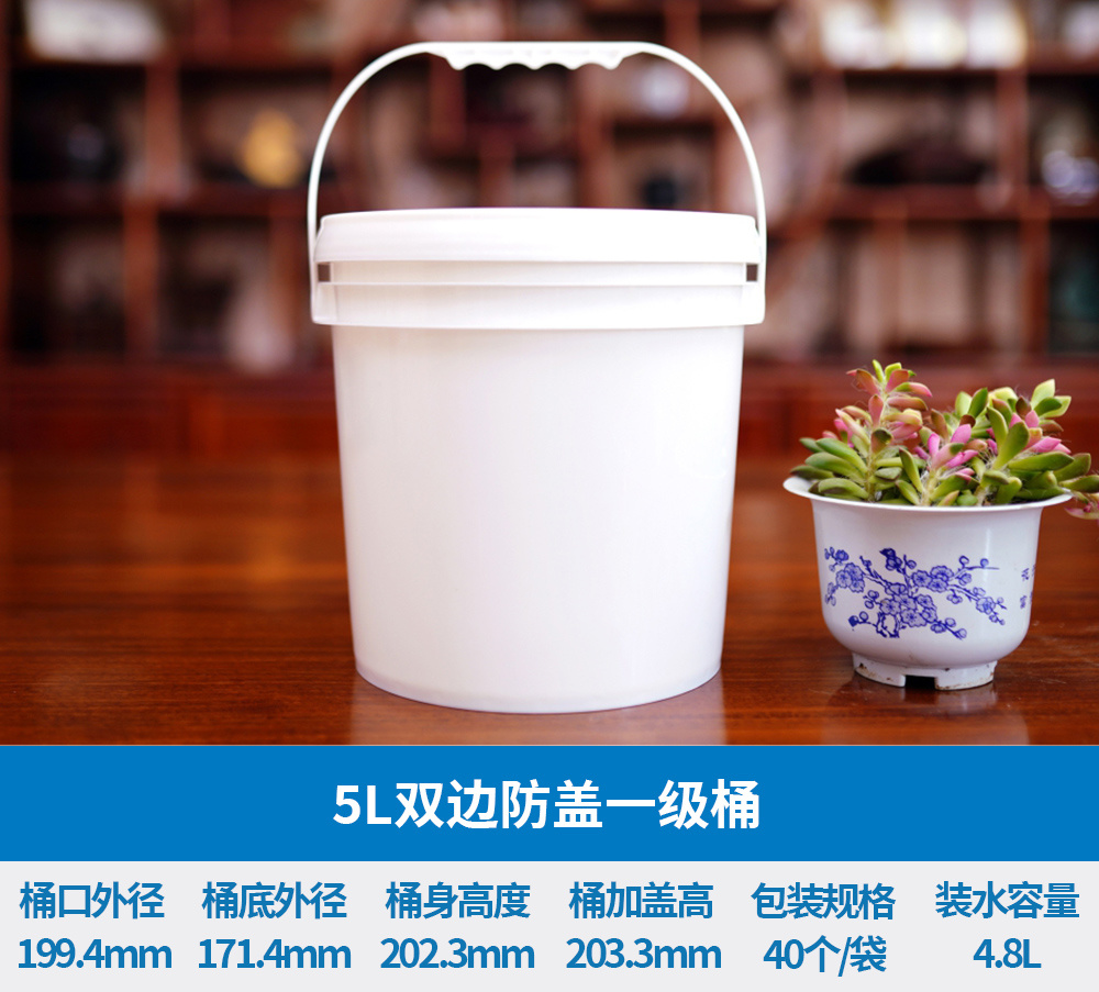 5L双边防盖一级桶