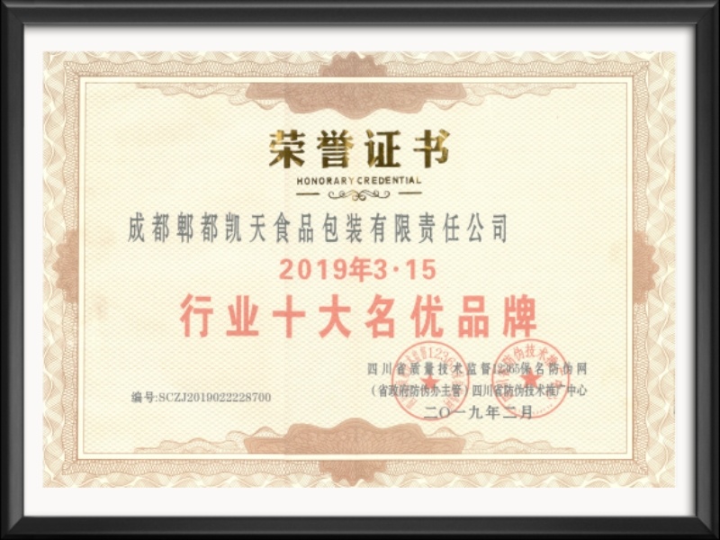 2019年3·15 行业十大名优品牌 2019年3·15 行业十大名优品牌