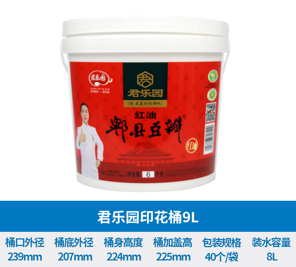 君乐园印花桶9L