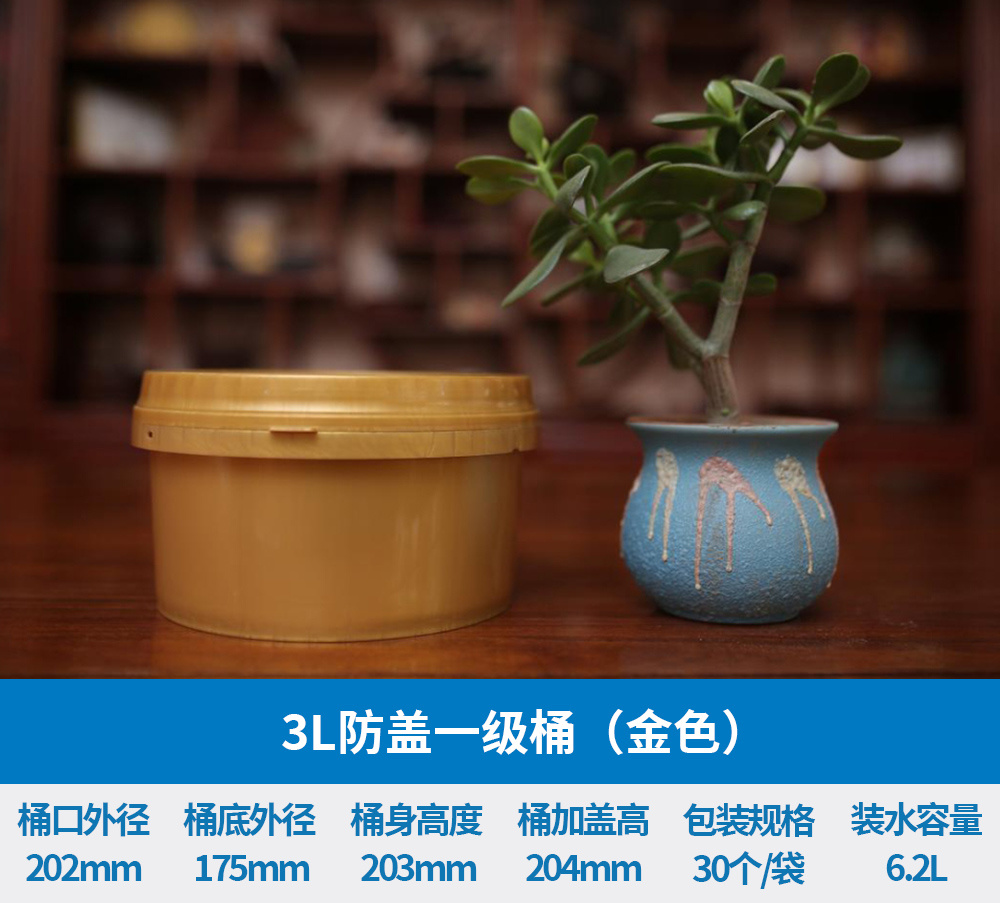 3L防盖一级桶（金色）