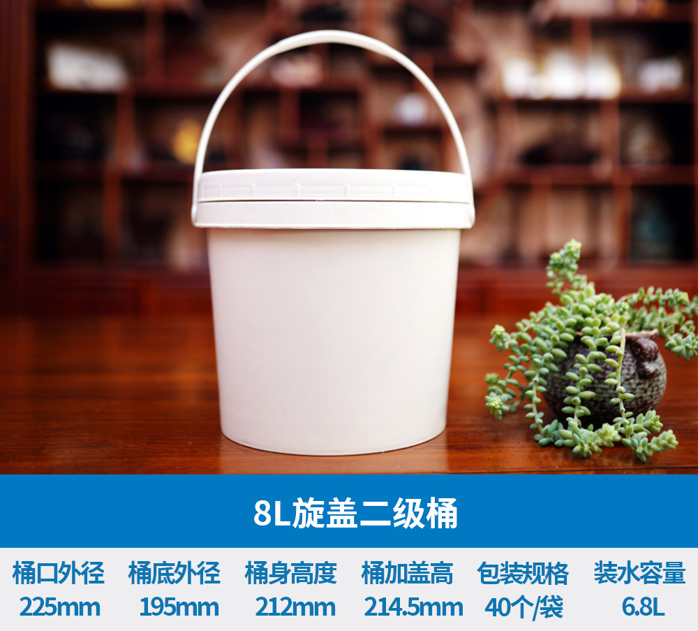 8L旋盖二级桶