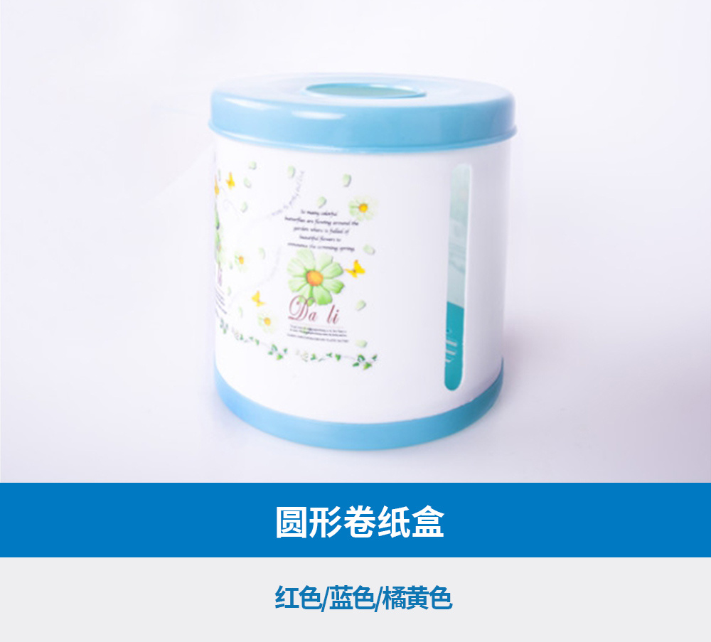 圆形卷纸盒
