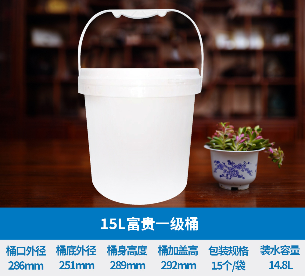 15L富贵一级桶
