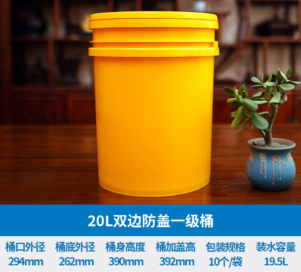20L双边防盖一级桶