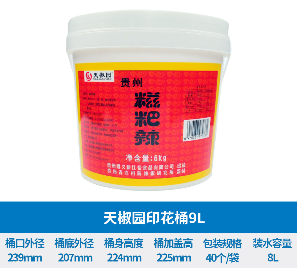 天椒园印花桶9L