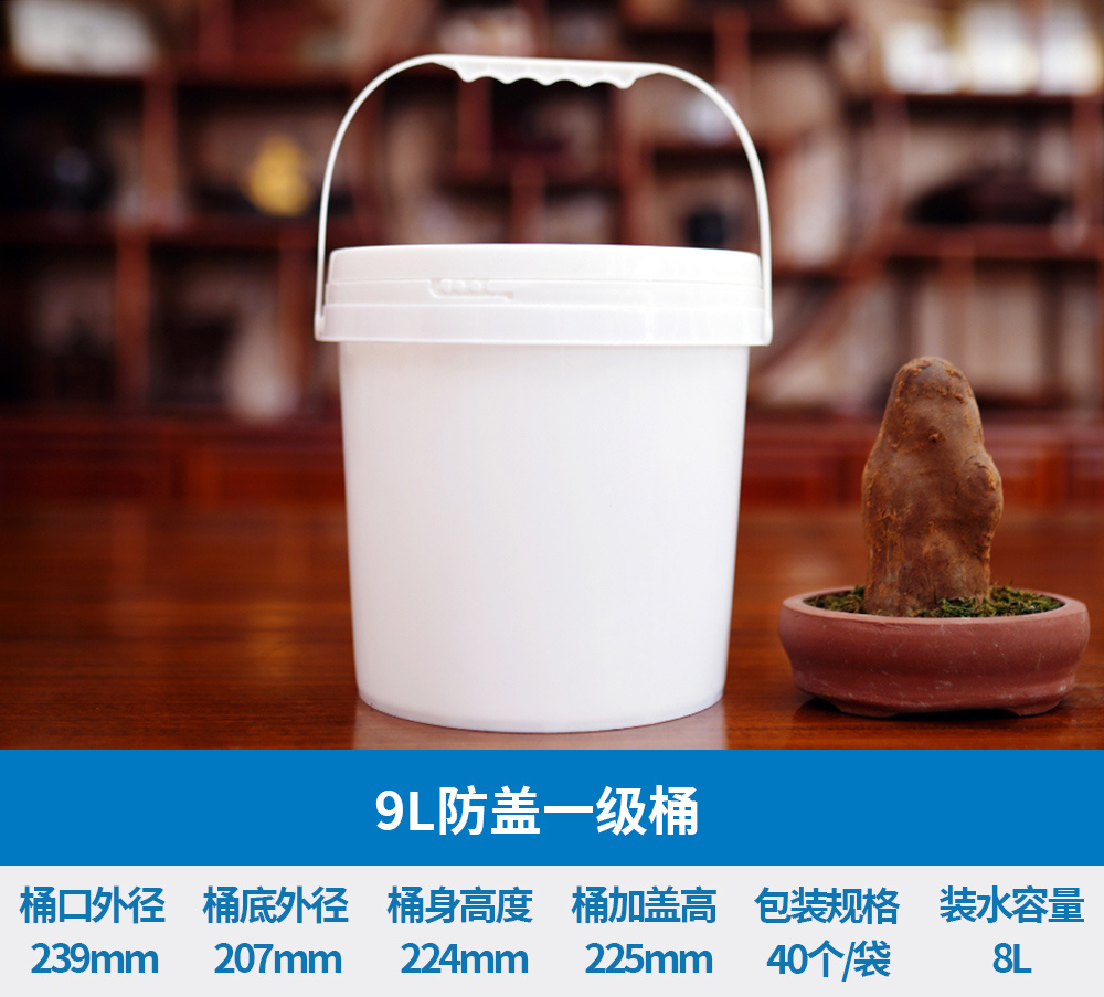 9L防盖一级桶