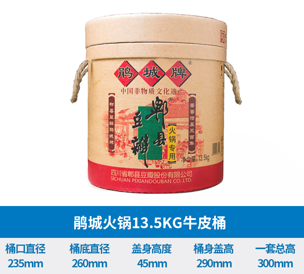 13.5KG鹃城火锅牛皮桶