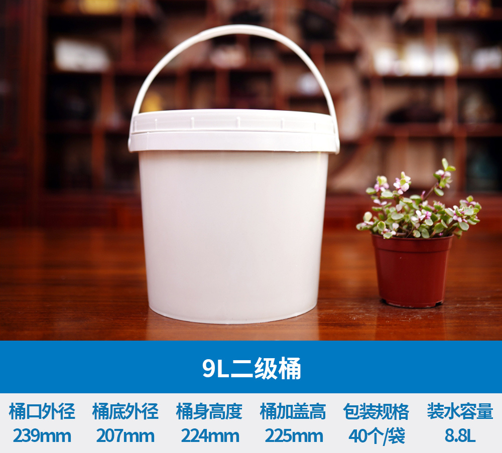 9L二级桶