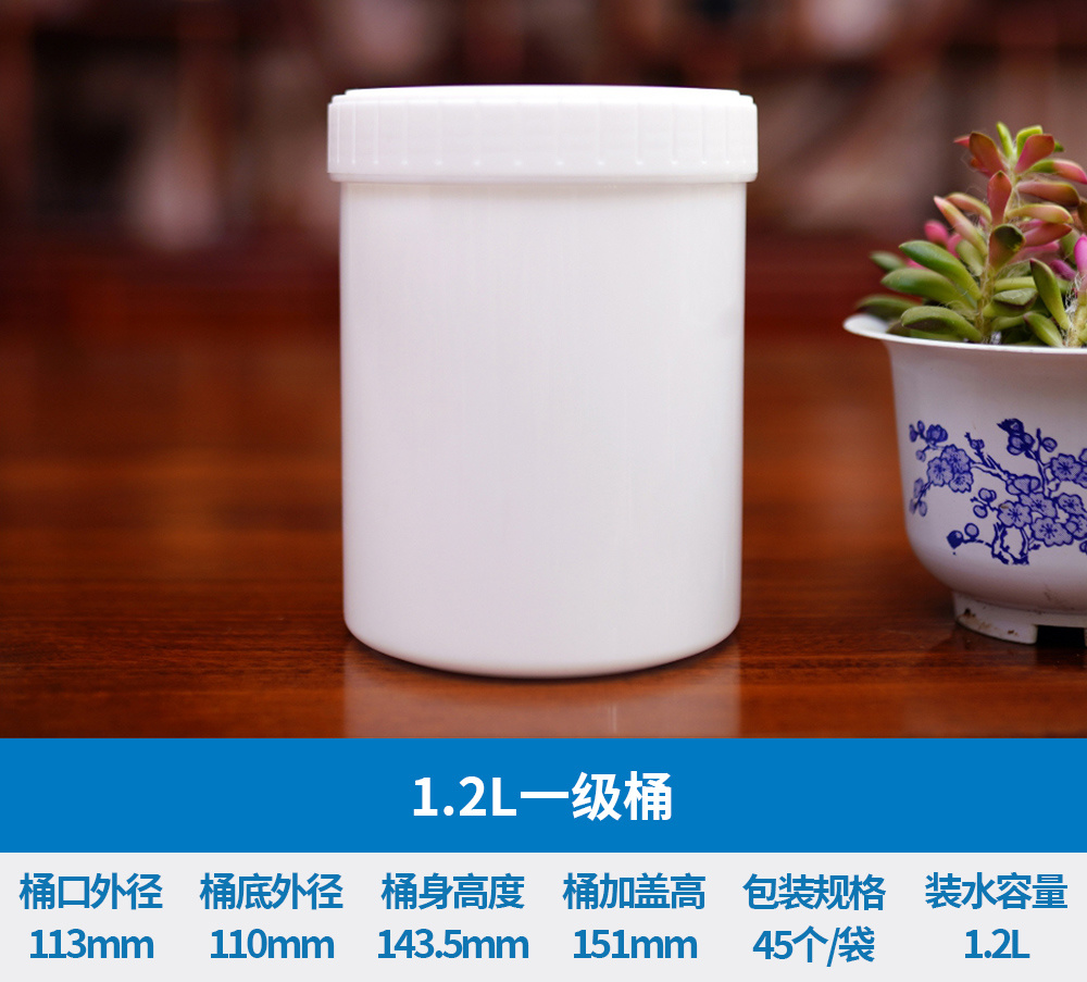 1.2L一级桶