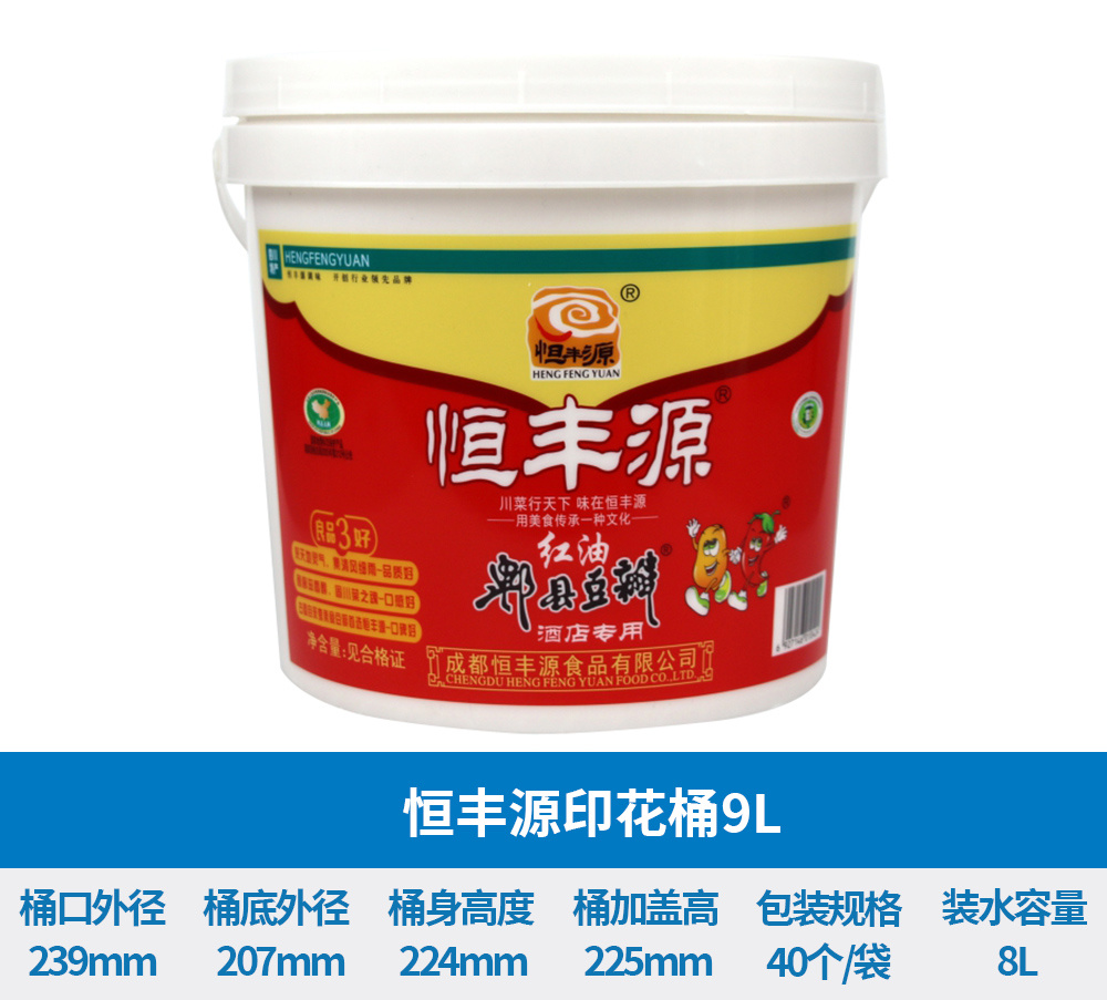 恒丰源印花桶9L