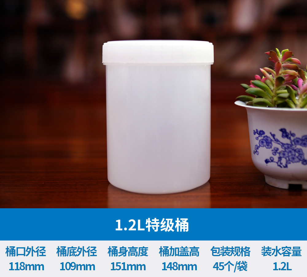 1.2L特级桶