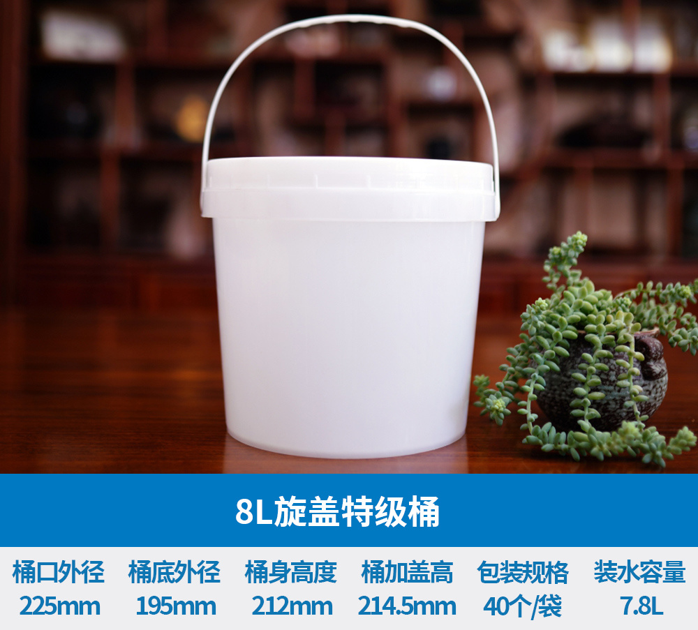 8L旋盖特级桶