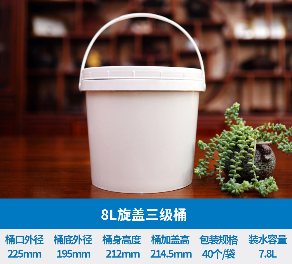 8L旋盖三级桶