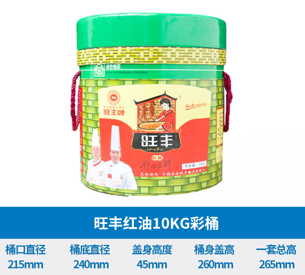 10KG旺丰红油彩桶