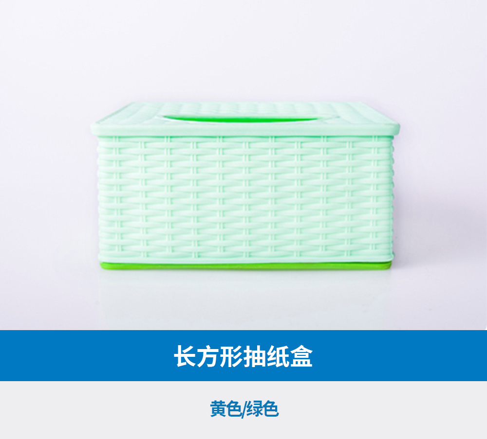 长方形抽纸盒