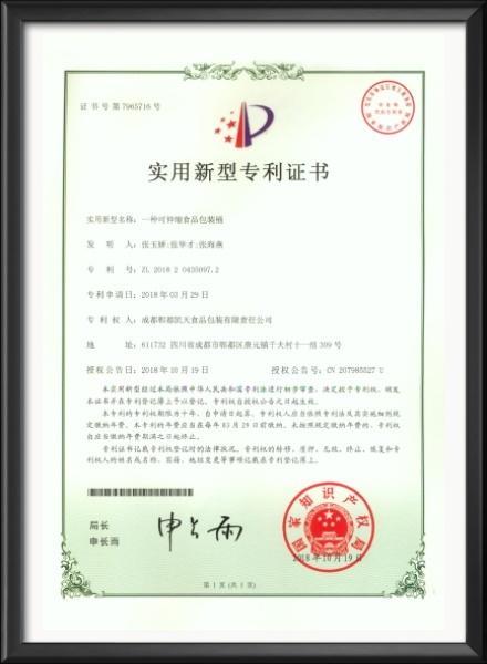 实用新型专利证书-一种可伸缩食品包装桶