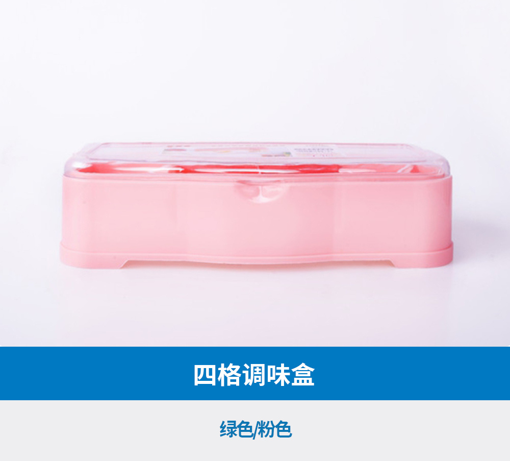 四格调味盒
