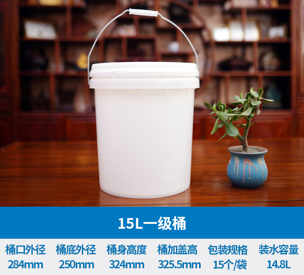 15L一级桶