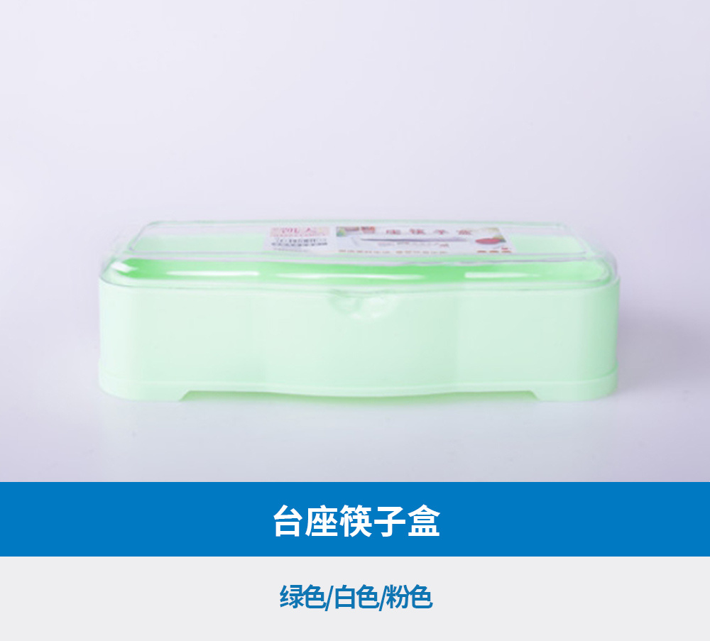 台座筷子盒