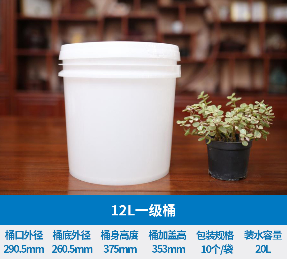 12L一级桶