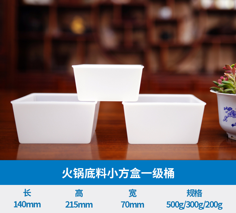 火锅底料小方盒一级桶