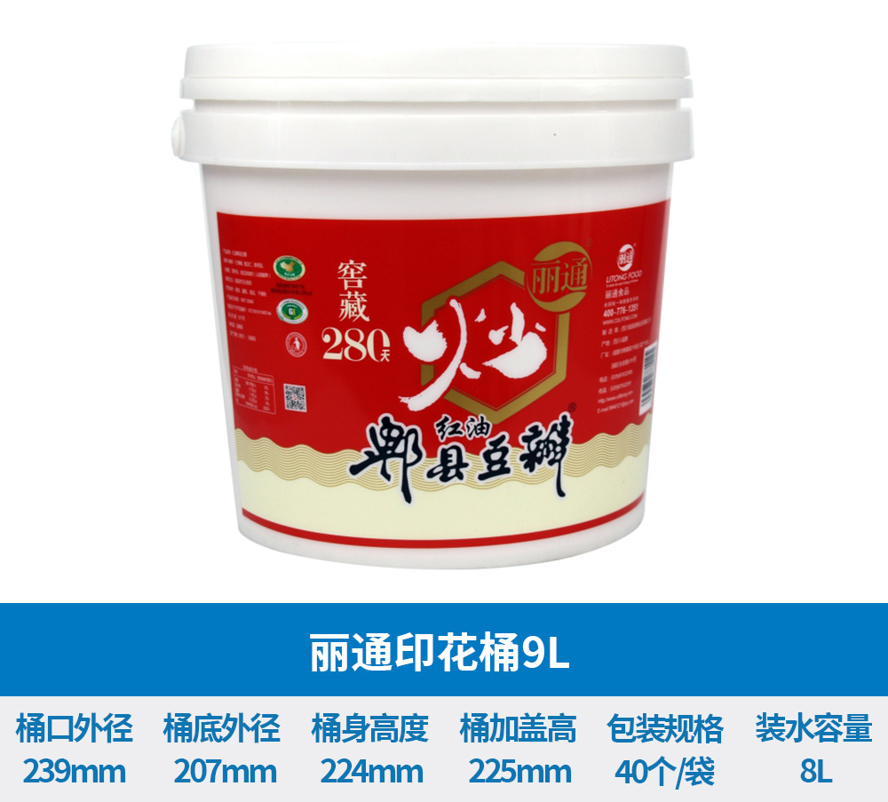 丽通印花桶9L