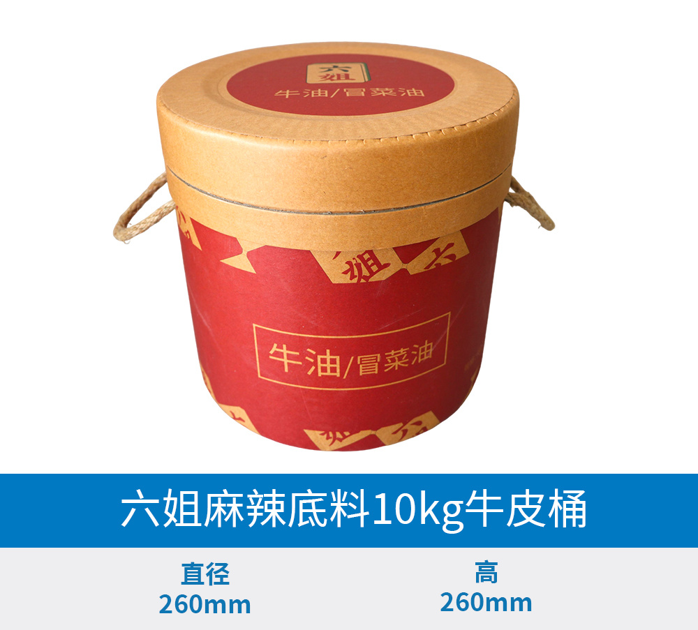 10KG六姐麻辣底料牛皮纸筒