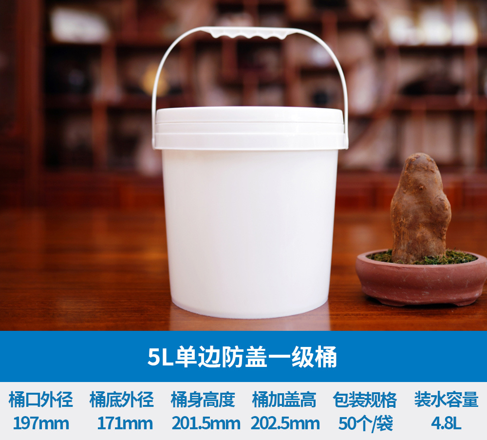 5L单边防盖一级桶