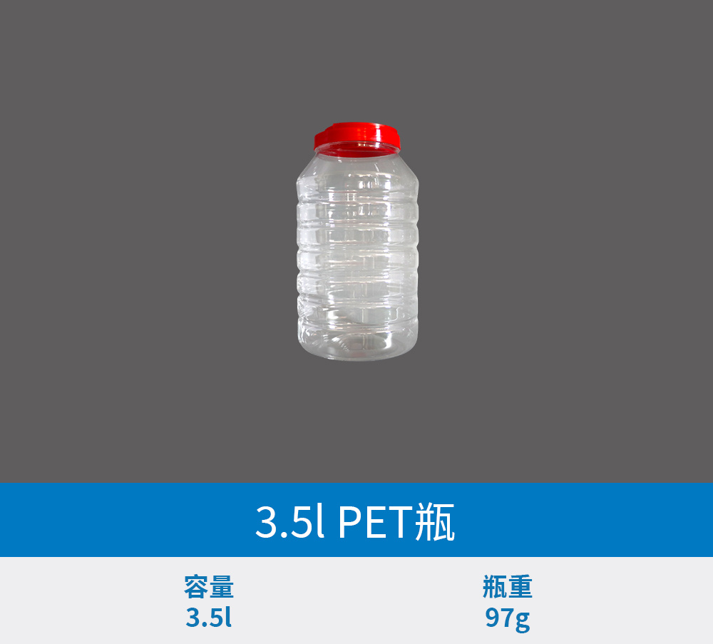 PET瓶