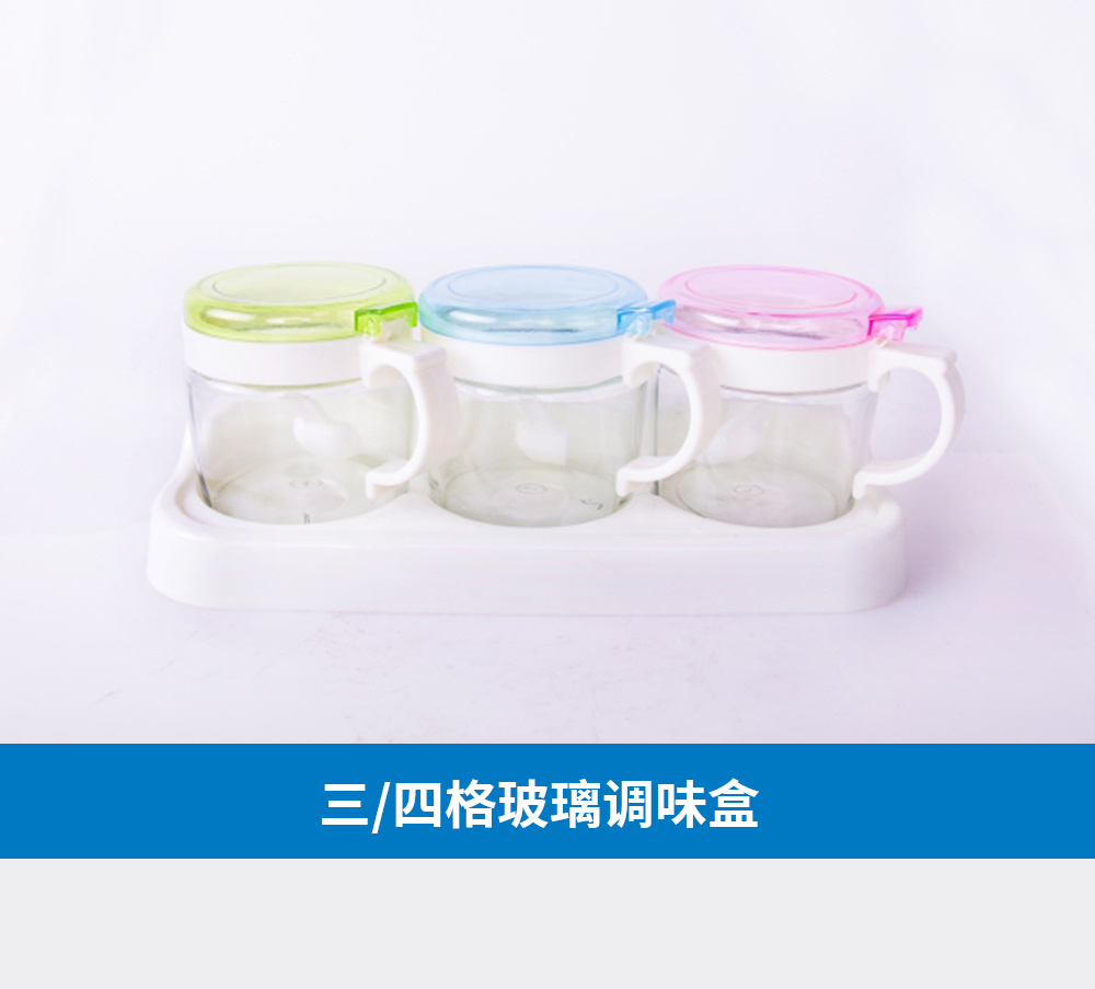 三/四格玻璃调味盒