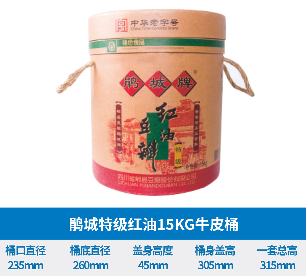 15KG鹃城特级红油牛皮桶