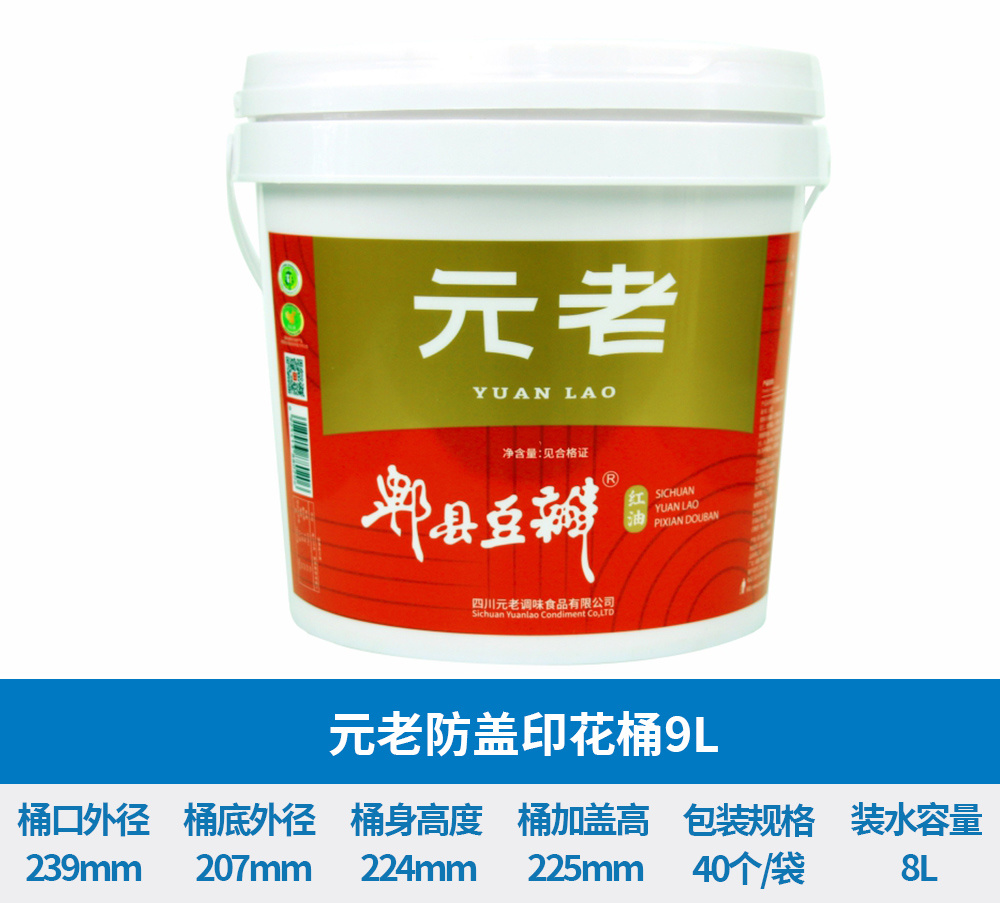 元老防盖印花桶9L