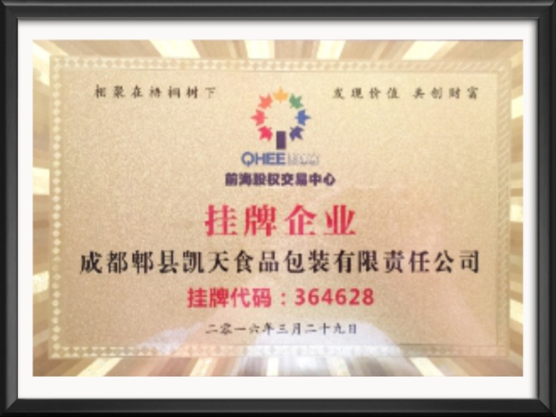 挂牌企业 挂牌企业