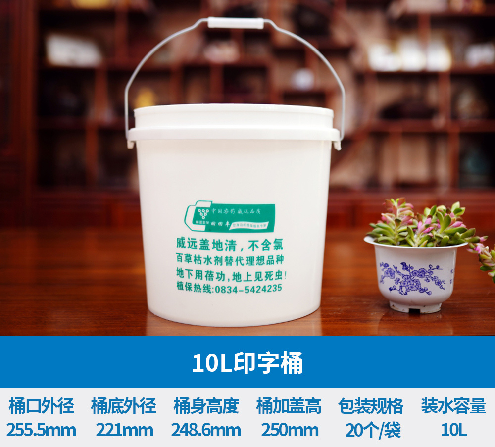 10L印字桶
