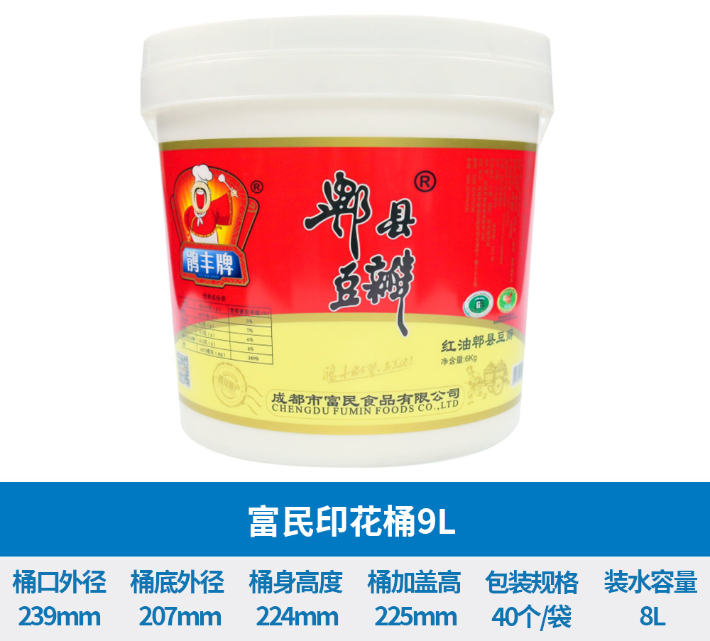 富民印花桶9L