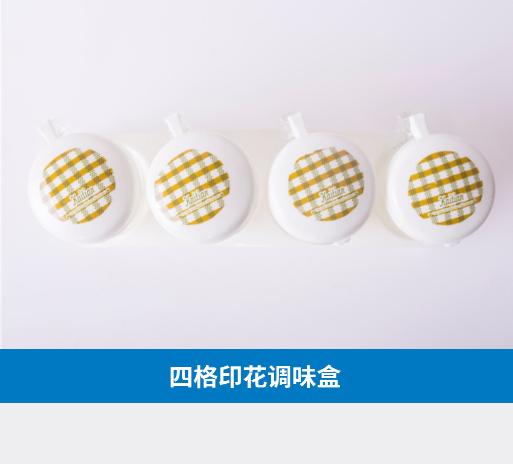四格印花调味盒