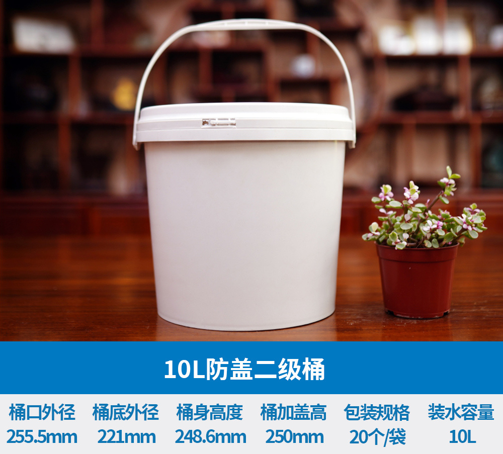 10L防盖二级桶