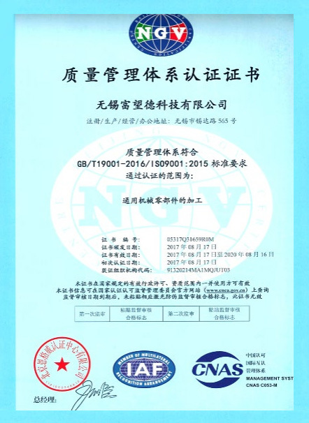 質(zhì)量體系 IS09001