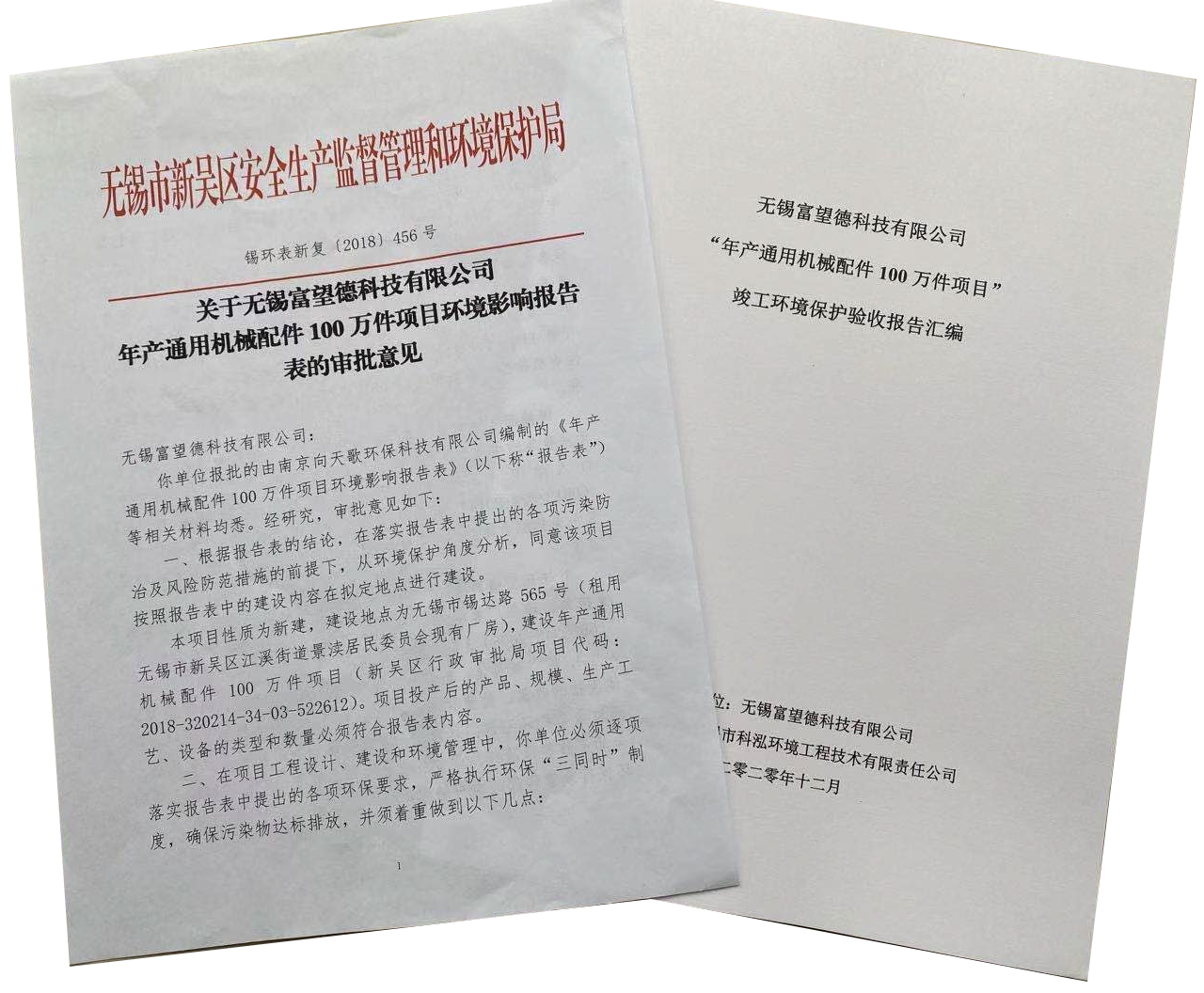 環(huán)境保證